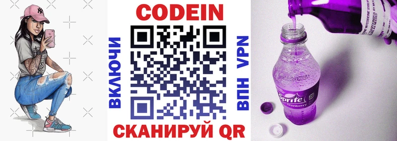 MEGA рабочий сайт  Валуйки  Кодеин Purple Drank 